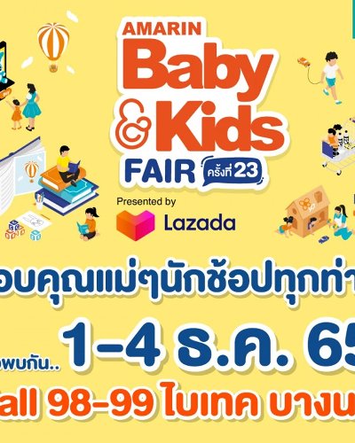 Amarin Baby & Kids Fair ครั้งที่ 23 Zipevent
