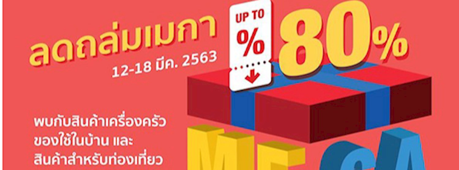 Mega LocknLock Week ลดถล่มเมกา Zipevent