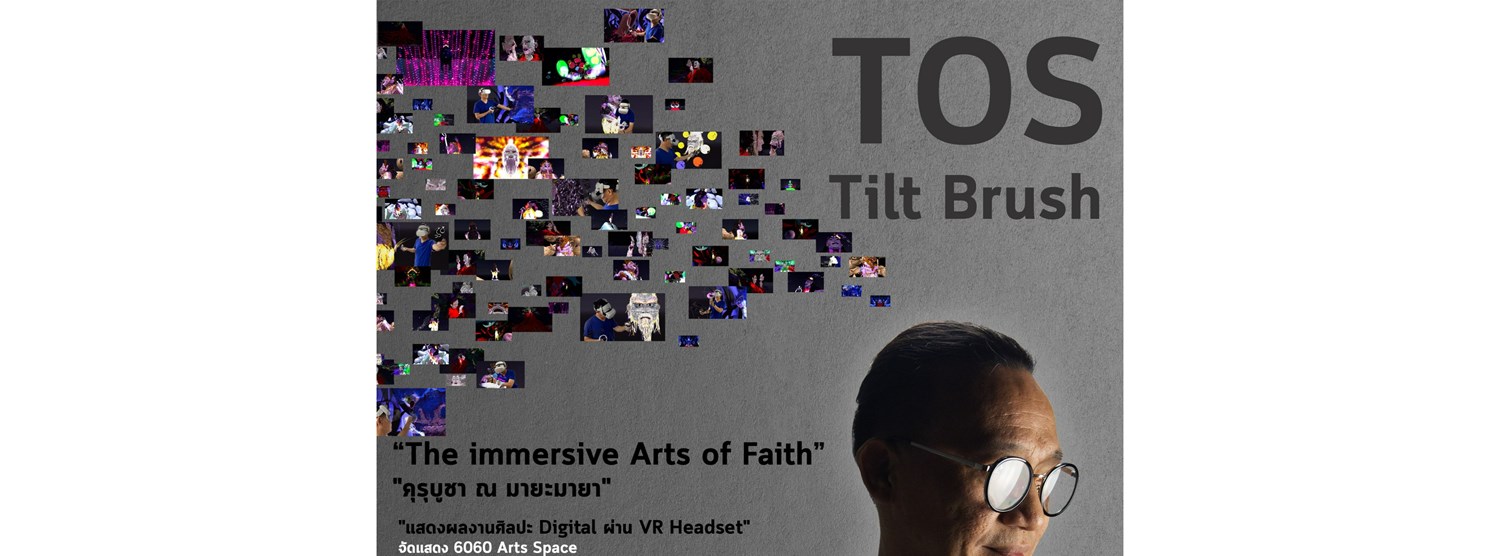 คุรุบูชา ณ มายะมายา : The immersive Art of Faith Zipevent