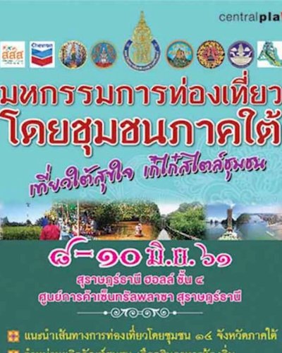 เที่ยวใต้สุขใจ เก๋ไก๋สไตล์ชุมชน Zipevent