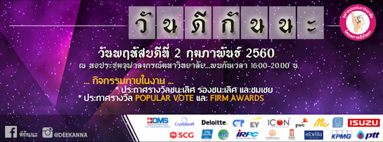 การประกวดคลิปโครงการดีกันนะปีที่ 6 Zipevent