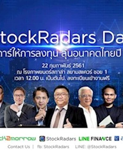 StockRadars Day ติดเรดาร์ให้การลงทุน ลุ้นอนาคตไทยปี 2018 Zipevent