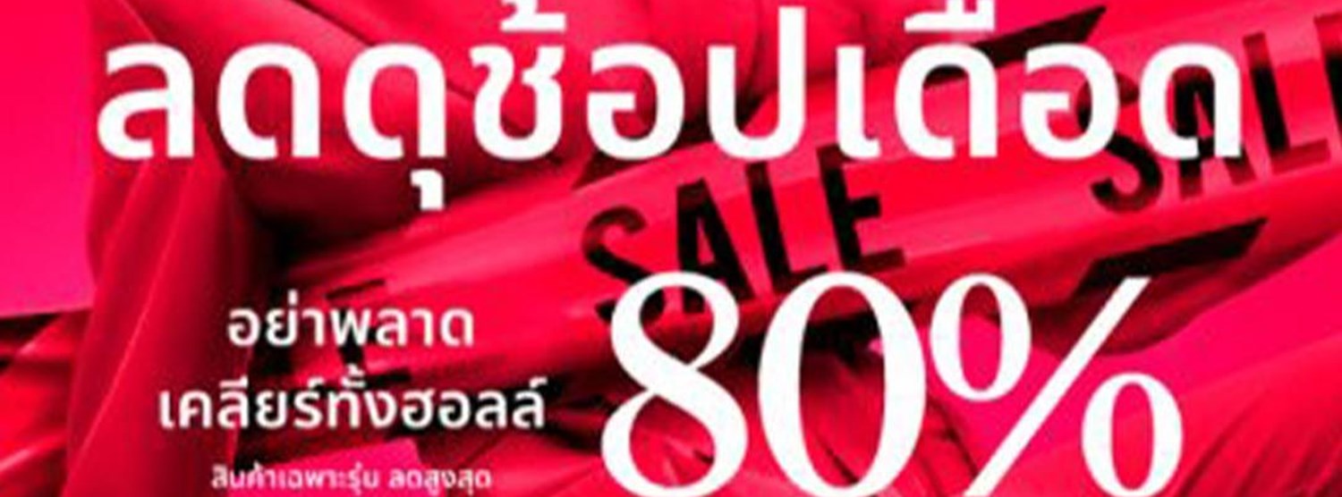 Central ลดดุ ช้อปเดือด Zipevent