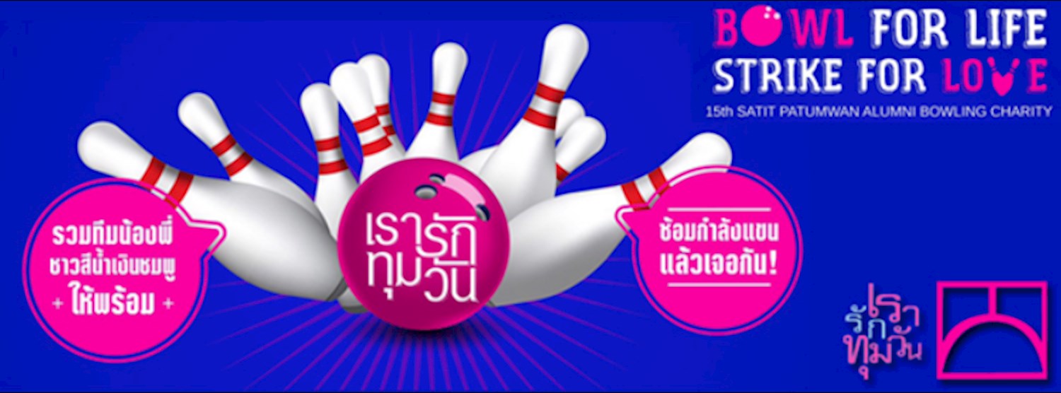 Bowl for Life, Strike for Love Zipevent