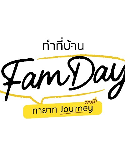 ทำที่บ้าน Fam Day: ทายาท Journey (เจอนี่!) Zipevent
