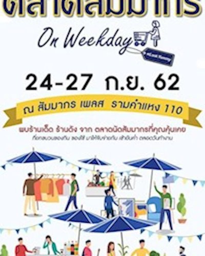 ตลาดสัมมากร On Weekday Zipevent
