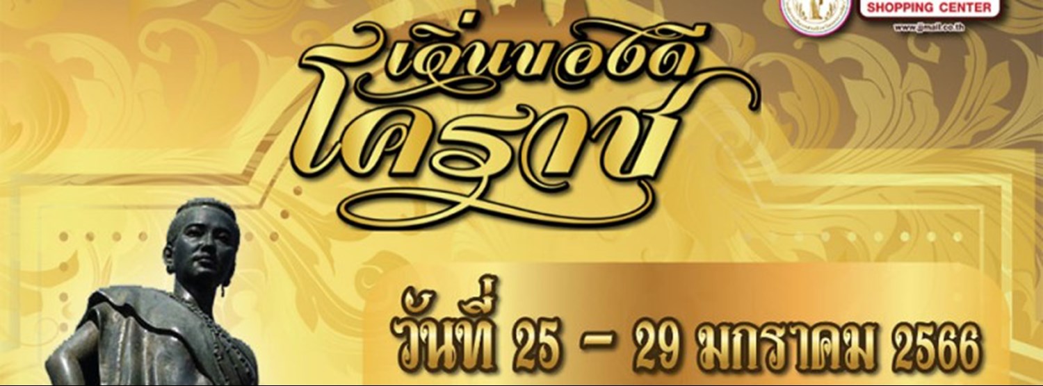 เดิ่นของดีโคราช Zipevent