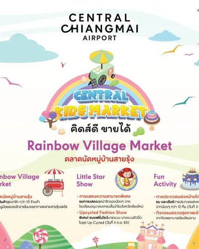 Central Kids Market คิดส์ดี ขายได้ : Rainbow Village Market Zipevent