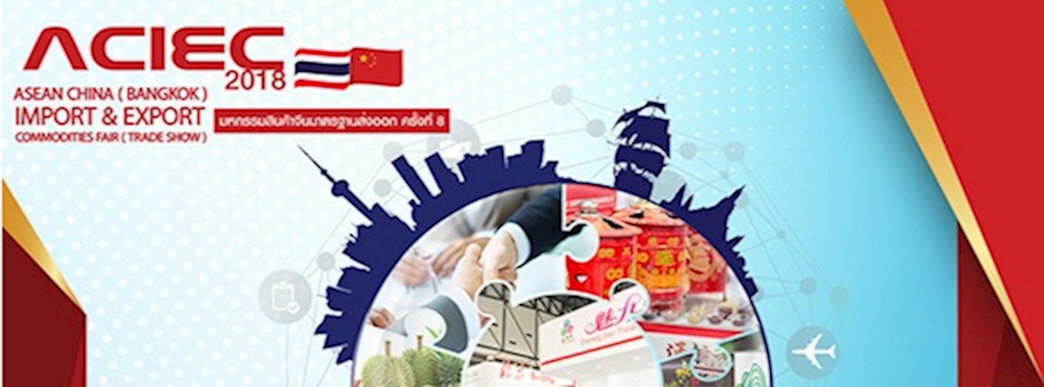 2018 ASEAN (BANGKOK) CHINA IMPORT & EXPORT COMMODITIES FAIR (ACIEC2018) Zipevent