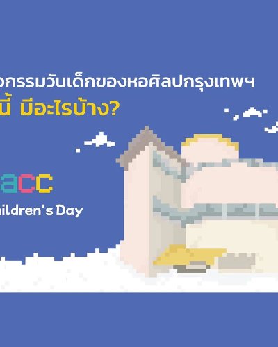Children's Day @bacc Zipevent