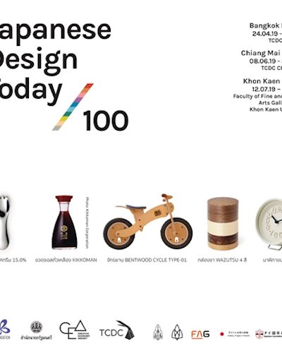 นิทรรศการ “ออกแบบ แบบญี่ปุ่น” Japanese Design Today 100   Zipevent