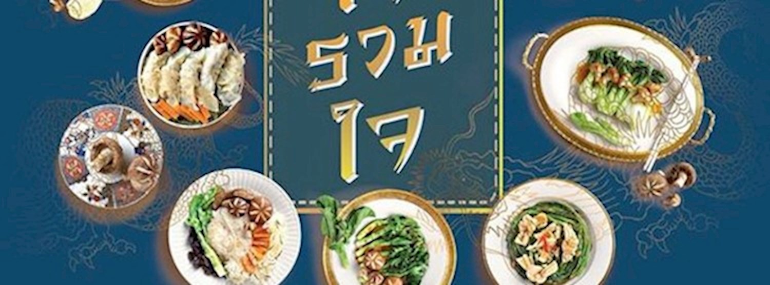 รวมเจ รวมใจ Zipevent