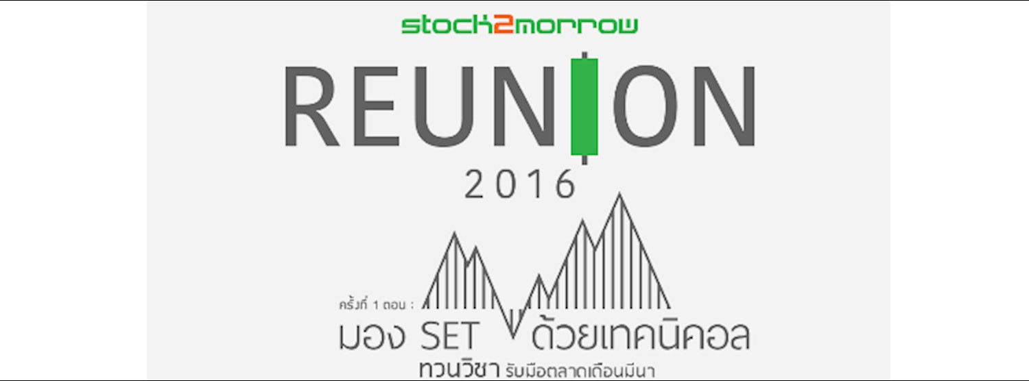 มอง SET ด้วยเทคนิคอล Zipevent