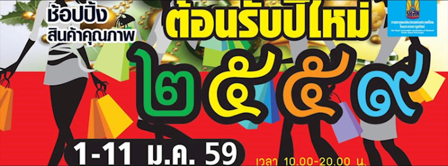 ต้อนรับปีใหม่ 2016 Zipevent