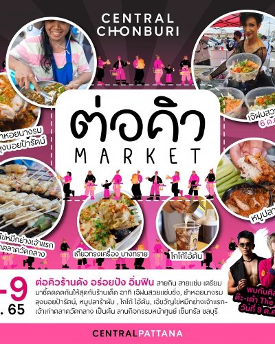 ต่อคิว Market Zipevent
