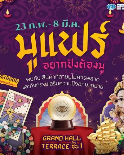 มูแฟร์ อยากปังต้องมู Zipevent
