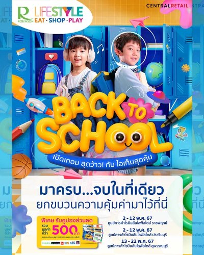 ROBINSON LIFESTYLE BACK TO SCHOOL @สุพรรณบุรี Zipevent