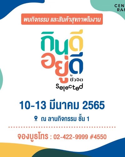 กินดี อยู่ดี Selected by ชีวจิต Zipevent