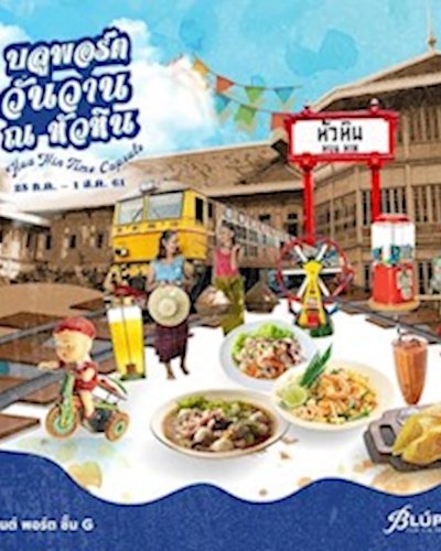 บลูพอร์ต ย้อนวันวาน ณ หัวหิน Zipevent