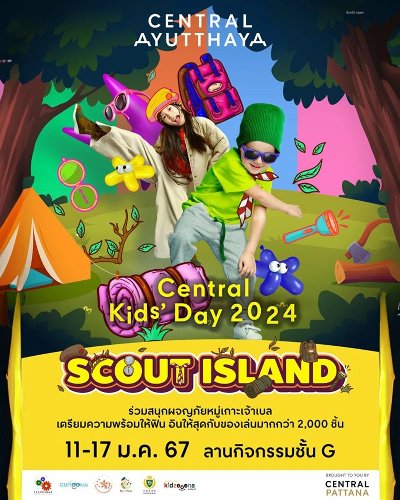Central Kid’s Day 2024 คิด(ส์) สนุกสุดมันส์ Fun Fest Zipevent