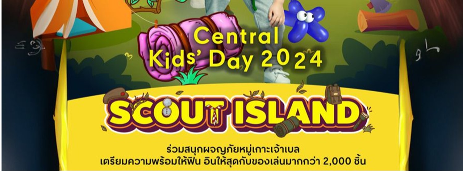 Central Kid’s Day 2024 คิด(ส์) สนุกสุดมันส์ Fun Fest Zipevent