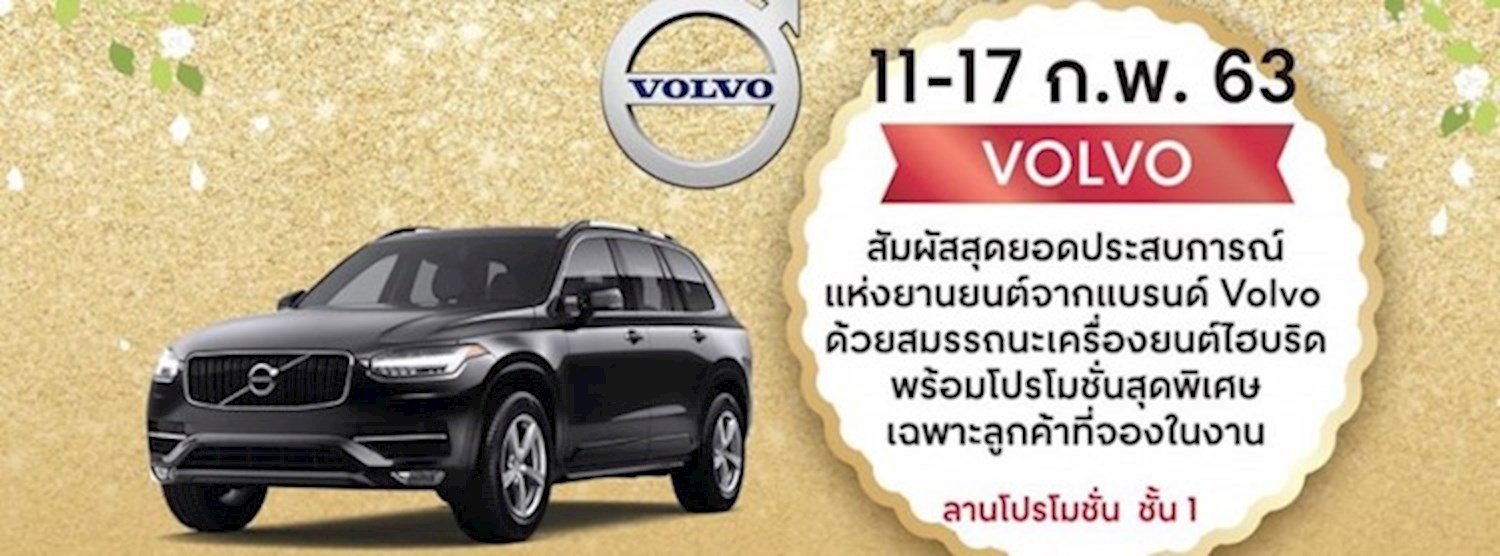 Volvo Zipevent