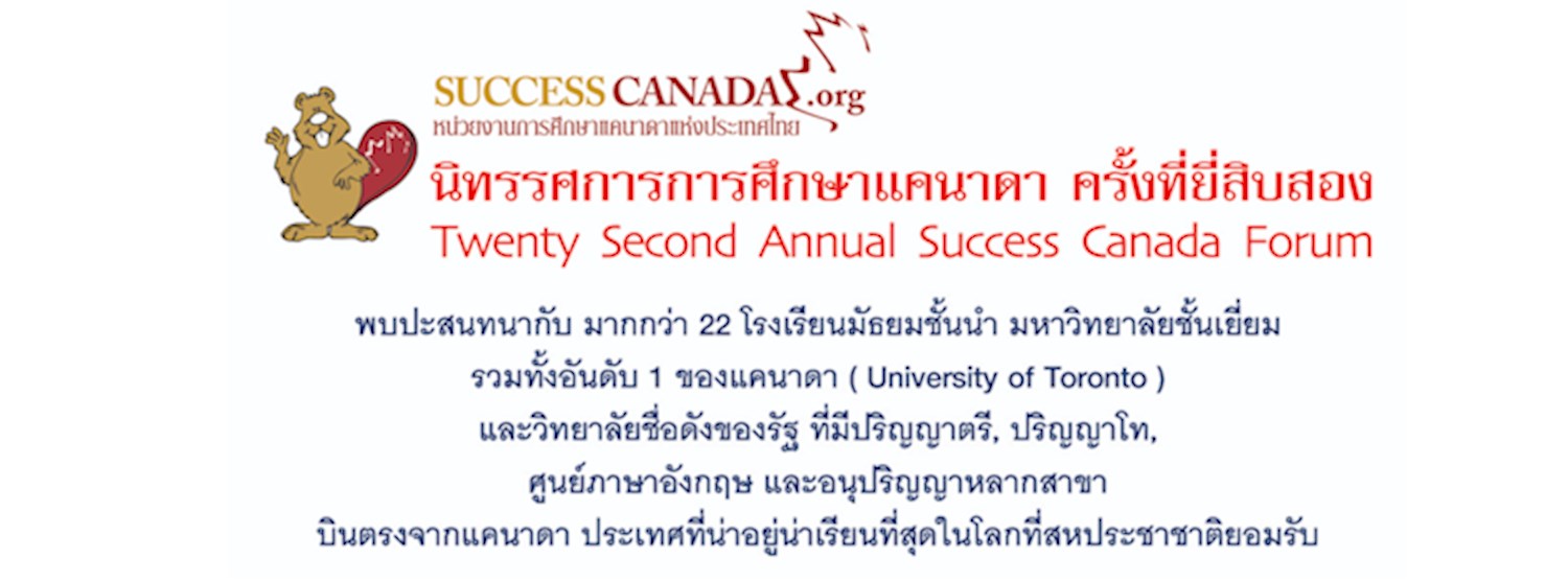 Twenty Second Annual Success Canada Forum Zipevent