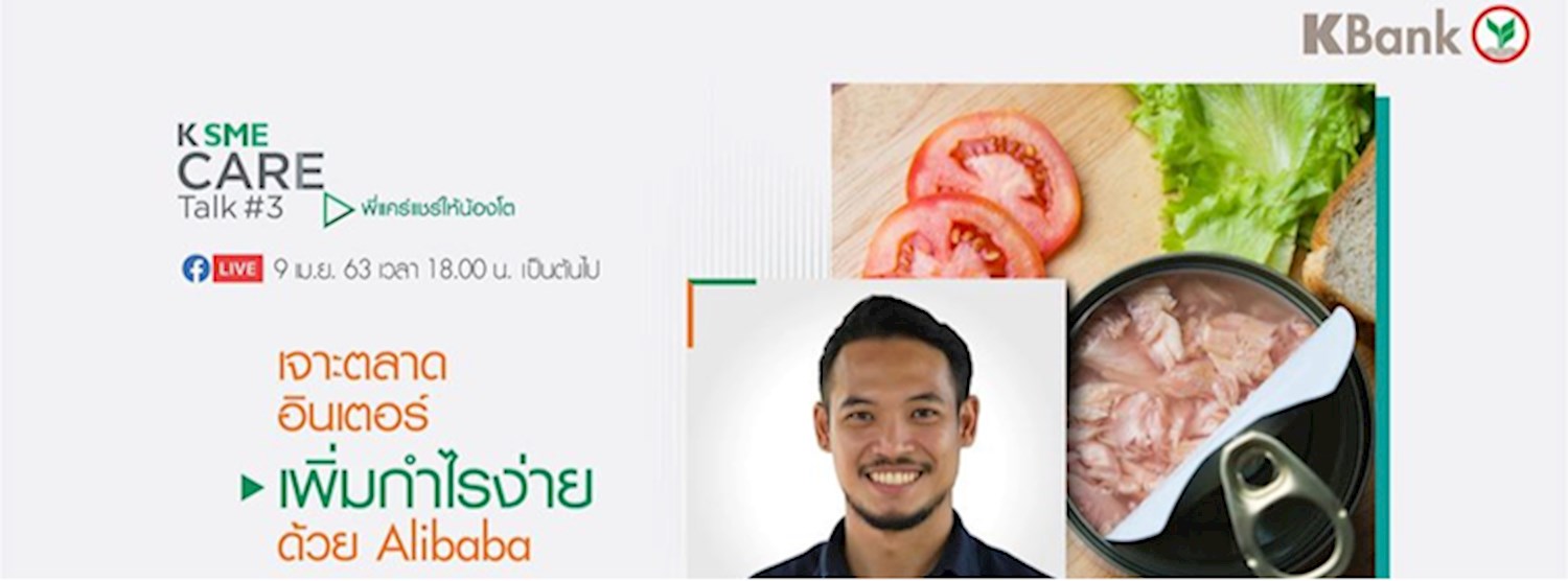 เจาะตลาดอินเตอร์ เพิ่มกำไรง่ายด้วย Alibaba Zipevent