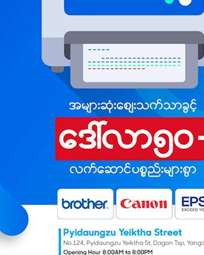 Printer Road Show Zipevent