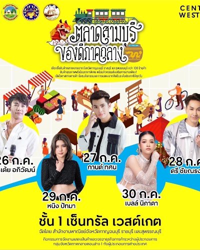 ตลาดสามบุรี ของดีภาคกลาง Zipevent