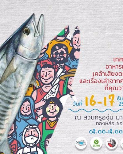 Fisherfolk in Bangkok #4 เรื่องเล่าจากทะเล Zipevent