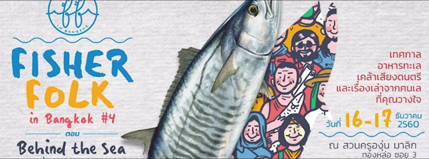 Fisherfolk in Bangkok #4 เรื่องเล่าจากทะเล Zipevent