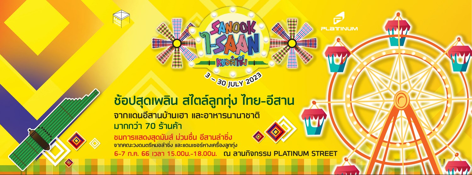 Sanook I-Saan หมอลำซิ่ง Zipevent