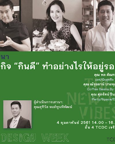เสวนา ธุรกิจ "กินดี" ทำอย่างไร ให้อยู่รอด?  Zipevent