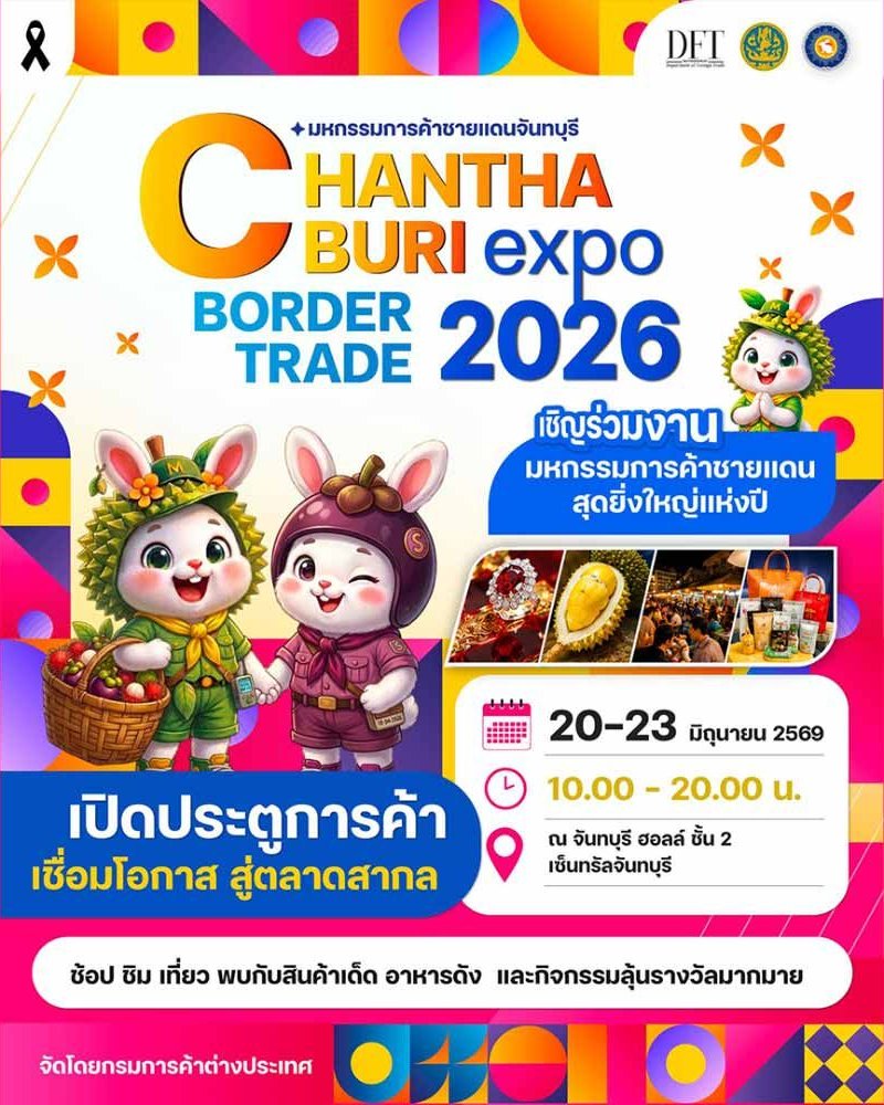 Chanthaburi Border Trade Expo 2026 Zipevent