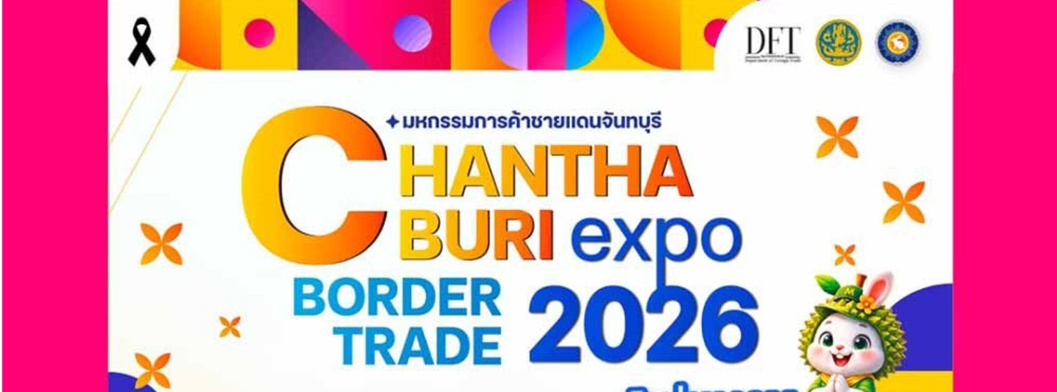 Chanthaburi Border Trade Expo 2026 Zipevent