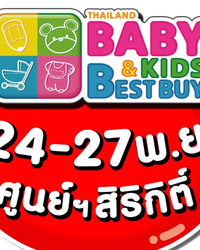 Thailand Baby & Kids Best Buy ครั้งที่ 44 Zipevent