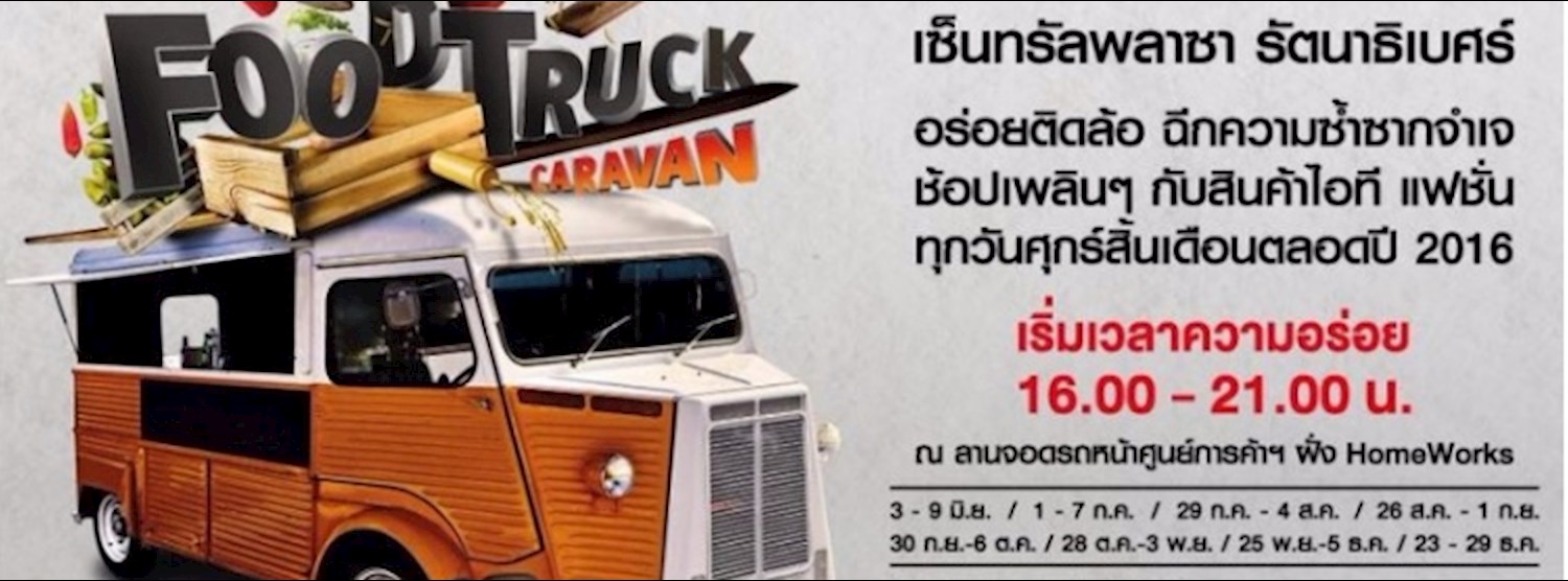 Food Truck Caravan ครั้งที่ 5 Zipevent