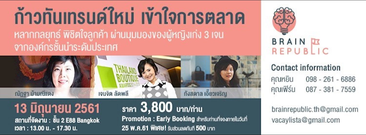 ก้าวทันเทรนด์ใหม่ เข้าใจการตลาด Zipevent