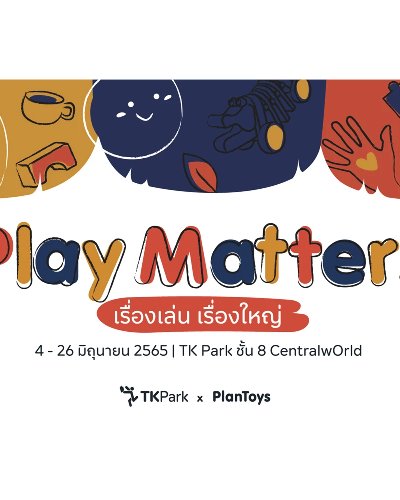 Play Matters เรื่องเล่น เรื่องใหญ่ Zipevent