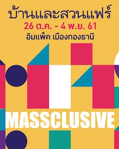 บ้านและสวนแฟร์ 2561 : MASSCLUSIVE Zipevent