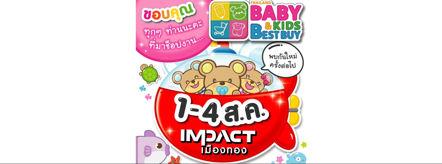 Thailand Baby & Kids Best Buy ครั้งที่ 56 Zipevent