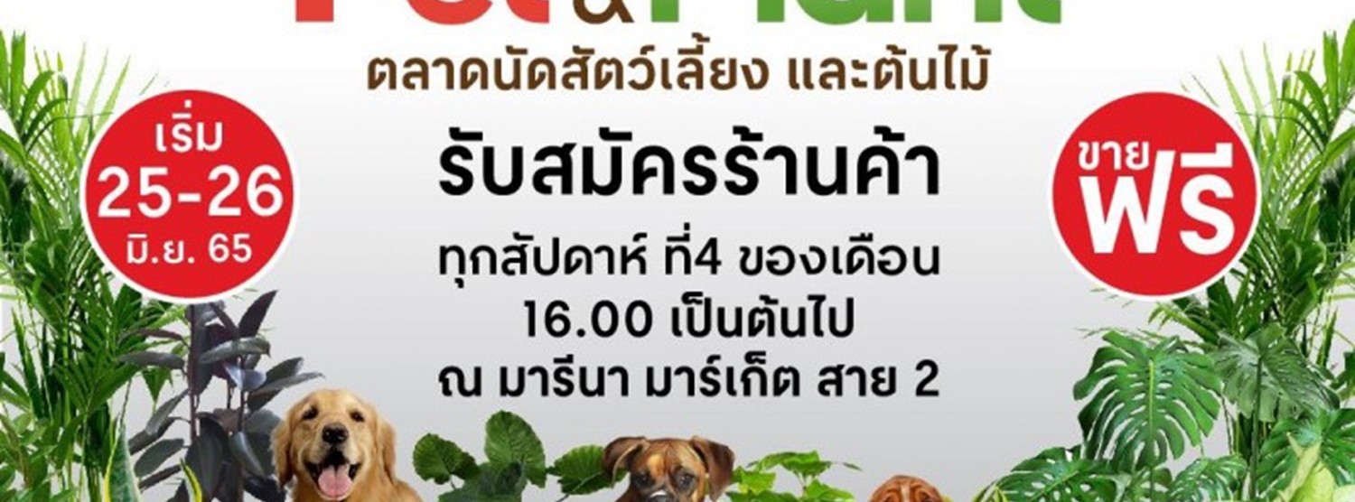 Pet & Plant Zipevent