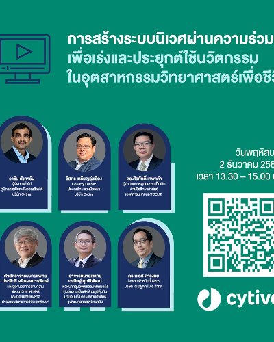 “การสร้างระบบนิเวศผ่านความร่วมมือเพื่อเร่งและประยุกต์ใช้นวัตกรรมในอุตสาหกรรมวิทยาศาสตร์เพื่อชีวิต” Zipevent