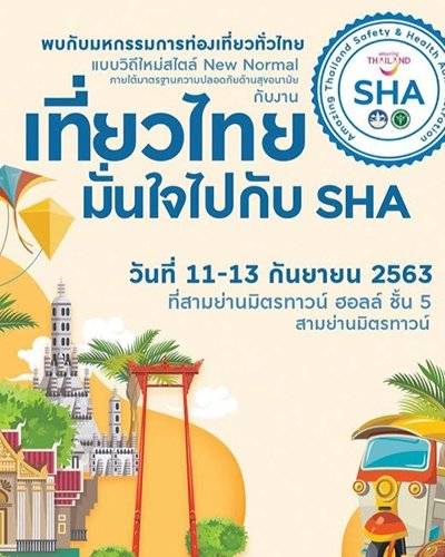 มหกรรมเที่ยวไทย มั่นใจไปกับ SHA Zipevent