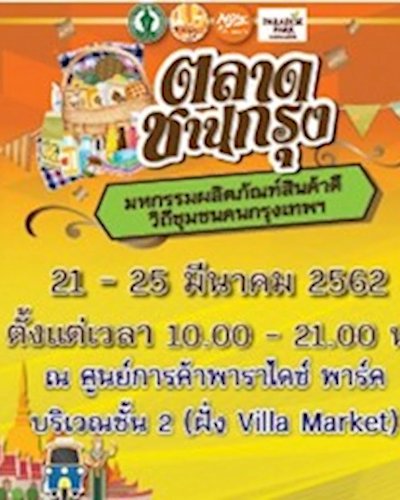 ตลาดชานกรุง Zipevent