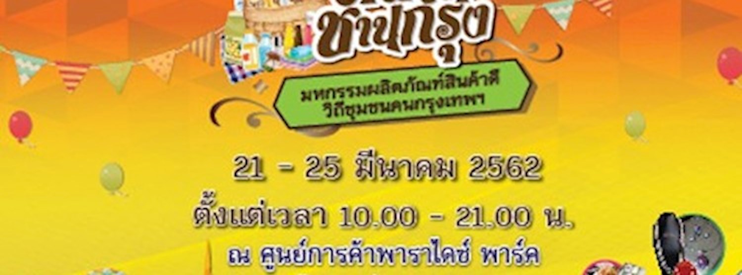ตลาดชานกรุง Zipevent