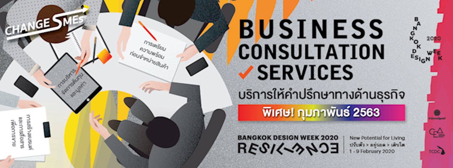 บริการให้คำปรึกษาทางด้านธุรกิจ พิเศษ! กุมภาพันธ์ 2563 Zipevent