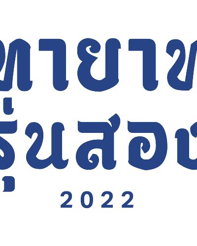 ทายาทรุ่นสอง : ESG Zipevent