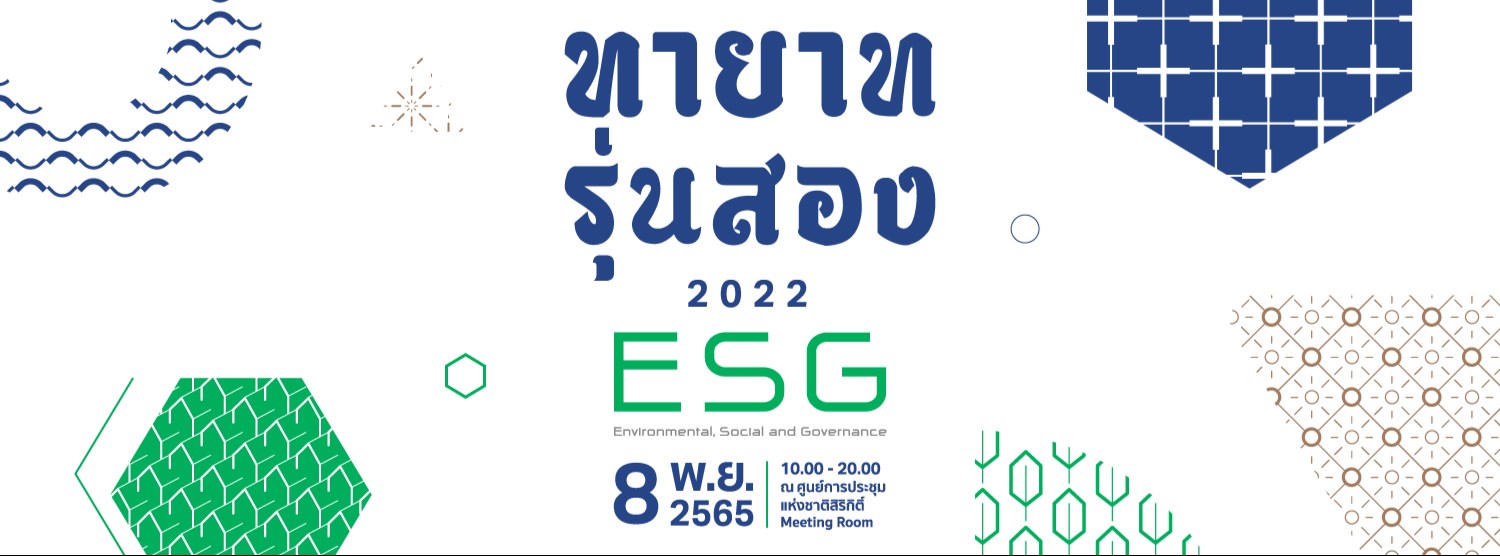 ทายาทรุ่นสอง : ESG Zipevent